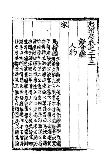 [下载][广州志]三_吴中/王文凤纂修.pdf