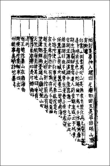 [下载][广州志]五_吴中/王文凤纂修.pdf