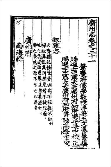 [下载][广州志]六_吴中/王文凤纂修.pdf