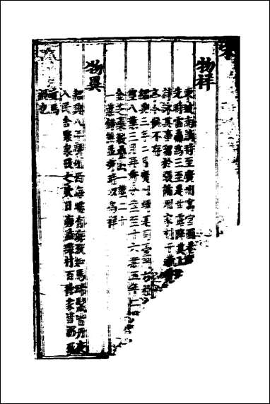 [下载][广州志]六_吴中/王文凤纂修.pdf