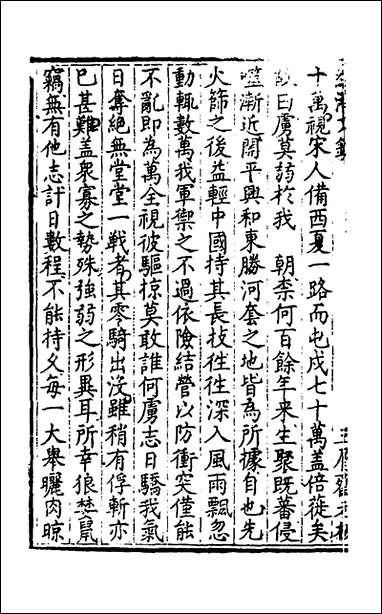 [下载][国朝名公经济文钞]二_张文炎辑.pdf