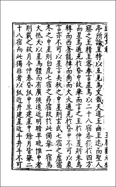 [下载][国朝名公经济文钞]四_张文炎辑.pdf