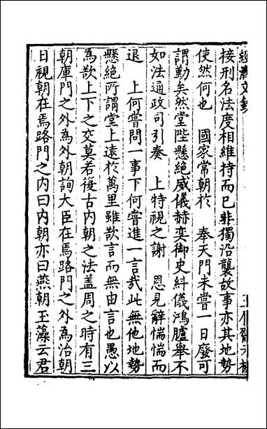 [下载][国朝名公经济文钞]六_张文炎辑.pdf