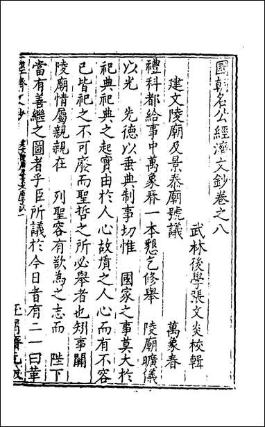 [下载][国朝名公经济文钞]七_张文炎辑.pdf