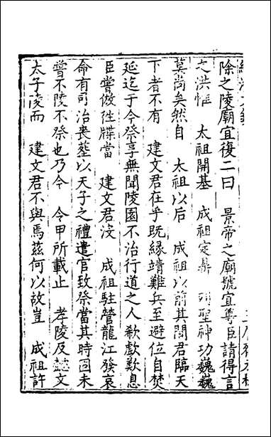 [下载][国朝名公经济文钞]七_张文炎辑.pdf