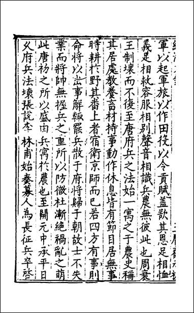 [下载][国朝名公经济文钞]九_张文炎辑.pdf