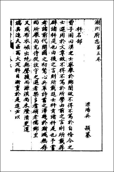 [下载][潮州府志]四_吴颖纂修.pdf