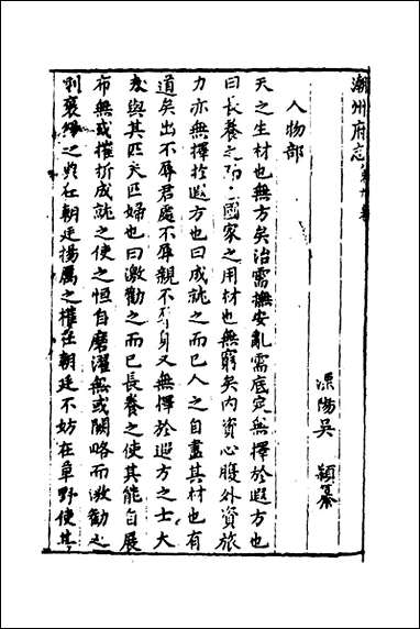 [下载][潮州府志]五_吴颖纂修.pdf