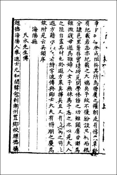 [下载][潮州府志]五_吴颖纂修.pdf