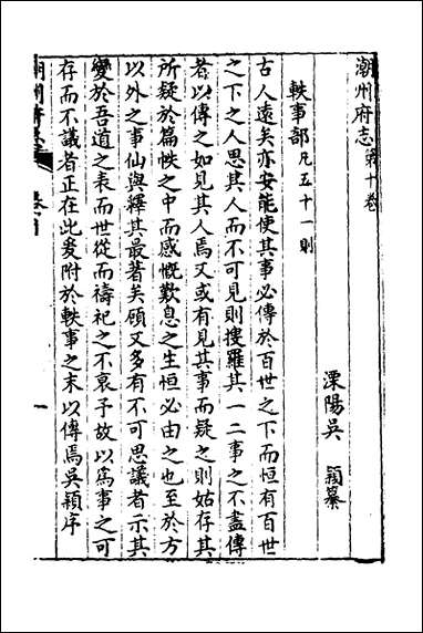 [下载][潮州府志]八_吴颖纂修.pdf