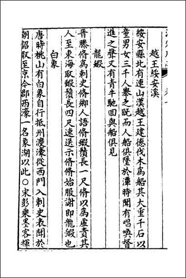 [下载][潮州府志]八_吴颖纂修.pdf