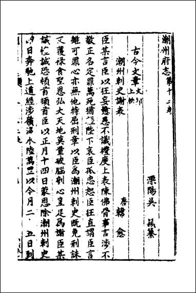 [下载][潮州府志]九_吴颖纂修.pdf