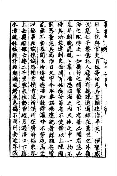 [下载][潮州府志]九_吴颖纂修.pdf