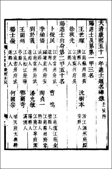 [下载][国朝历科题名碑录初集]五_李周望辑.pdf