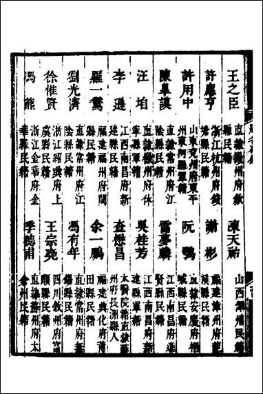 [下载][国朝历科题名碑录初集]十三_李周望辑.pdf