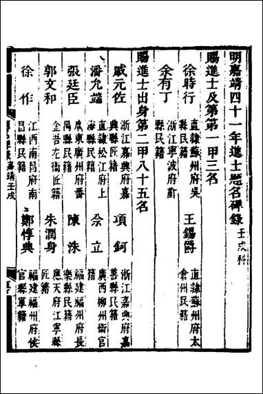 [下载][国朝历科题名碑录初集]十四_李周望辑.pdf