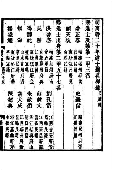 [下载][国朝历科题名碑录初集]十六_李周望辑.pdf