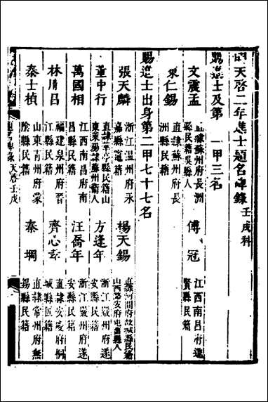 [下载][国朝历科题名碑录初集]十八_李周望辑.pdf