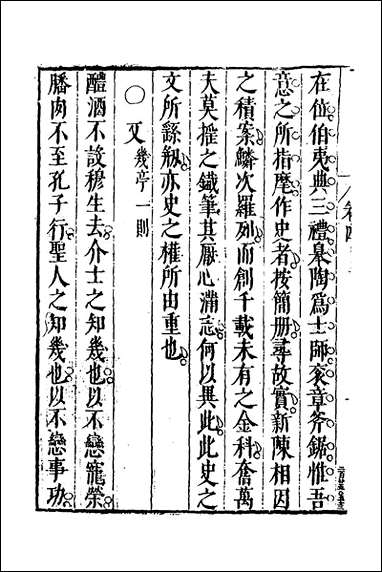 [下载][史评小品]三_江用世辑.pdf