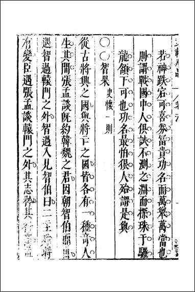 [下载][史评小品]四_江用世辑.pdf