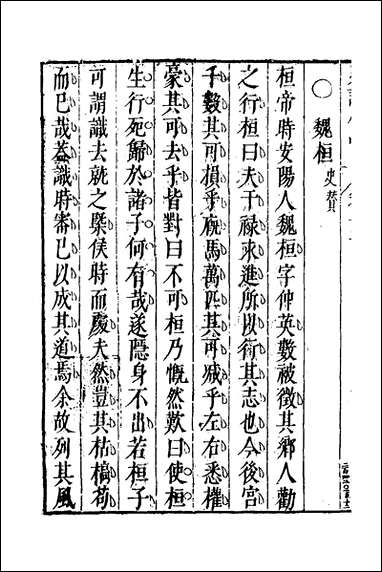 [下载][史评小品]八_江用世辑.pdf