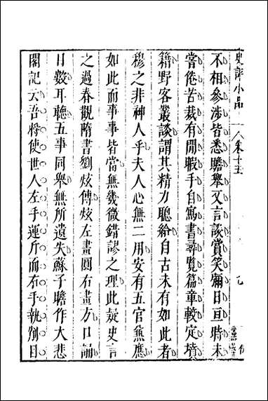 [下载][史评小品]十_江用世辑.pdf