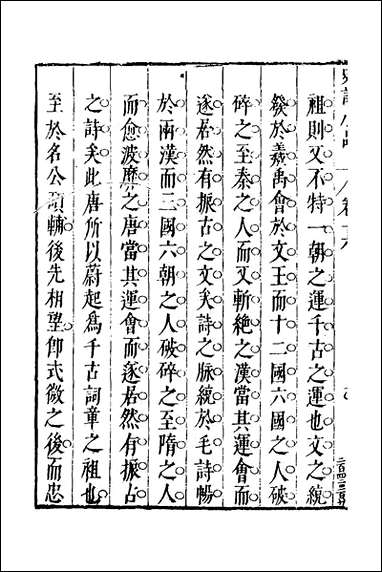 [下载][史评小品]十一_江用世辑.pdf