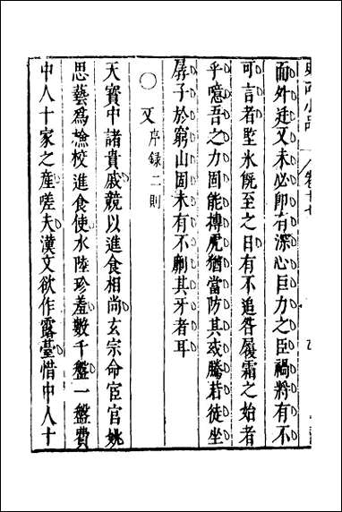 [下载][史评小品]十二_江用世辑.pdf