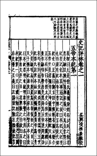 [下载][史记评林]二_凌稚隆辑.pdf