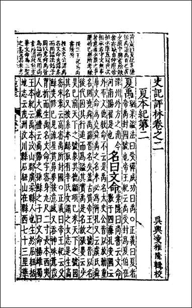 [下载][史记评林]三_凌稚隆辑.pdf