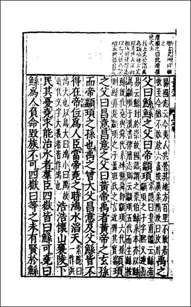 [下载][史记评林]三_凌稚隆辑.pdf