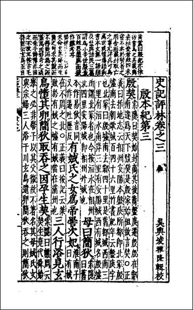 [下载][史记评林]四_凌稚隆辑.pdf