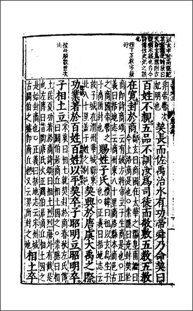 [下载][史记评林]四_凌稚隆辑.pdf