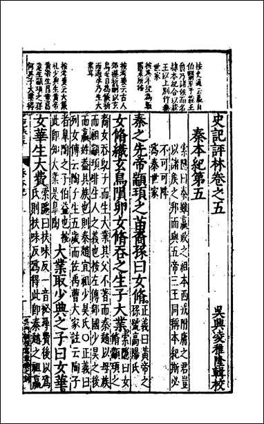 [下载][史记评林]五_凌稚隆辑.pdf