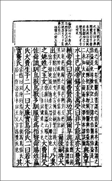 [下载][史记评林]五_凌稚隆辑.pdf