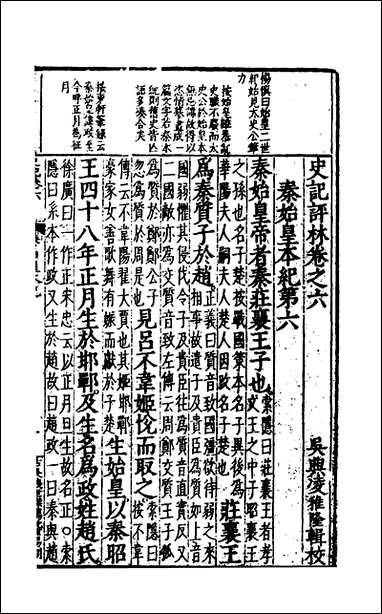 [下载][史记评林]六_凌稚隆辑.pdf