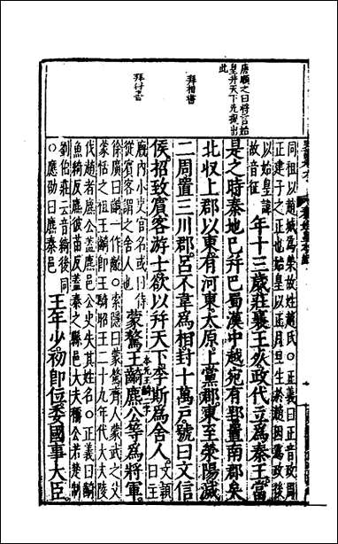 [下载][史记评林]六_凌稚隆辑.pdf