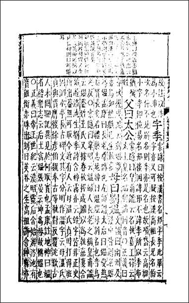 [下载][史记评林]八_凌稚隆辑.pdf