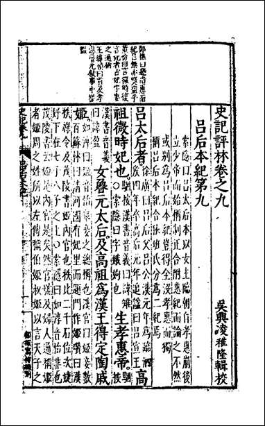 [下载][史记评林]九_凌稚隆辑.pdf