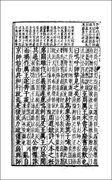 [下载][史记评林]十一_凌稚隆辑.pdf