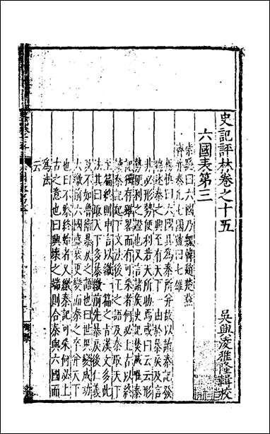 [下载][史记评林]十二_凌稚隆辑.pdf