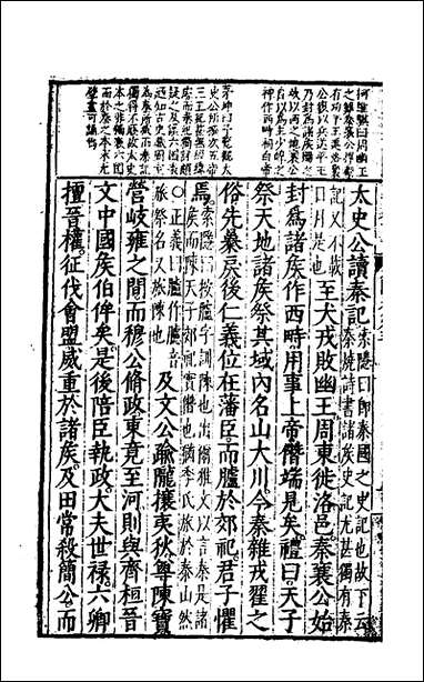 [下载][史记评林]十二_凌稚隆辑.pdf