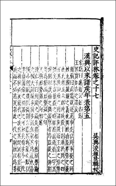 [下载][史记评林]十四_凌稚隆辑.pdf