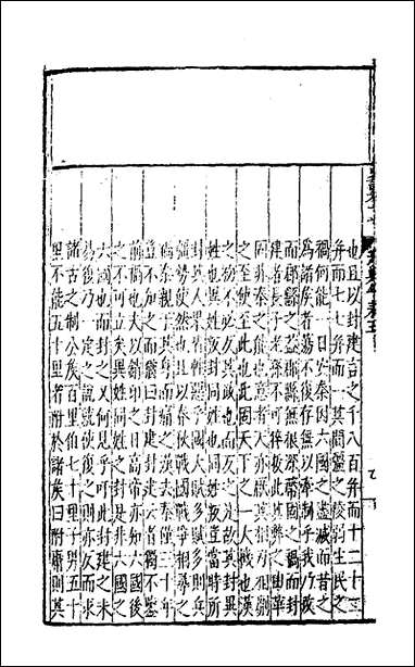 [下载][史记评林]十四_凌稚隆辑.pdf