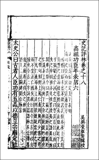 [下载][史记评林]十五_凌稚隆辑.pdf