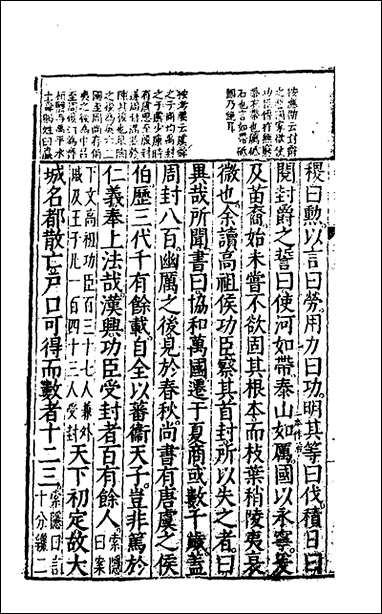 [下载][史记评林]十五_凌稚隆辑.pdf