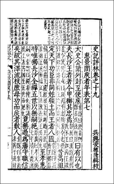 [下载][史记评林]十六_凌稚隆辑.pdf