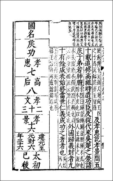 [下载][史记评林]十六_凌稚隆辑.pdf