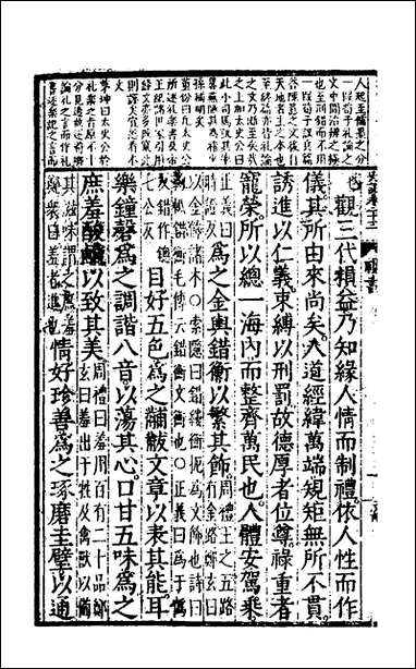 [下载][史记评林]十九_凌稚隆辑.pdf