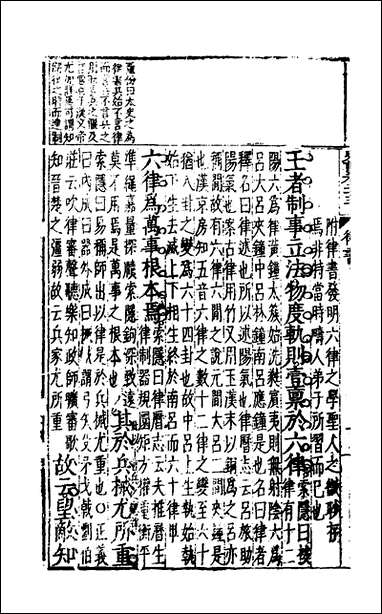 [下载][史记评林]二十_凌稚隆辑.pdf